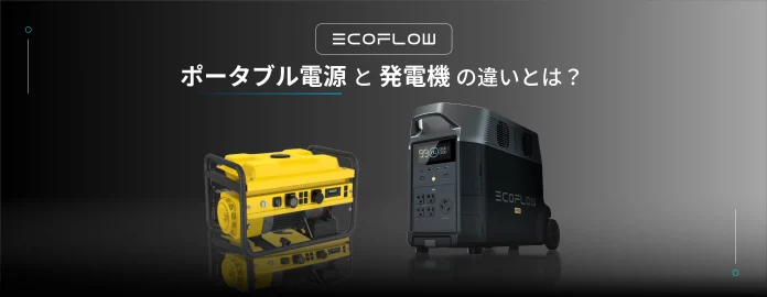 portable power and generator01