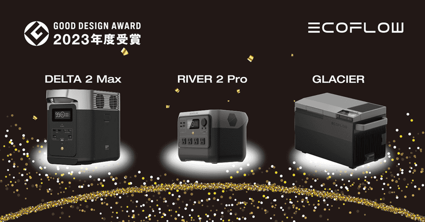 ポータブル電源「RIVER 2 Pro」「DELTA 2 Max」ポータブル冷蔵庫