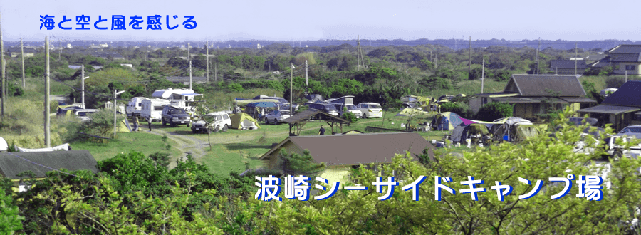 キャンプ 場 海 沿い