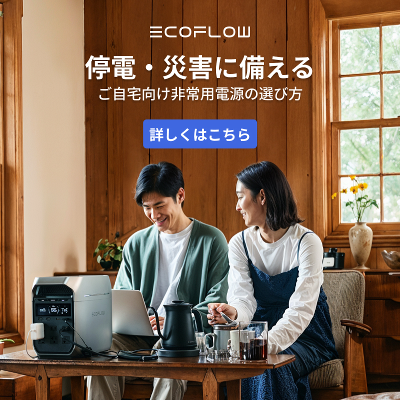 非常用電源