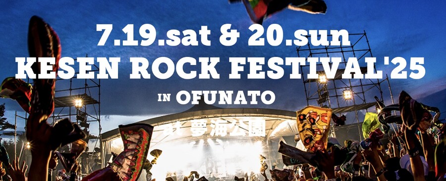 岩手|KESEN ROCK FESTIVAL