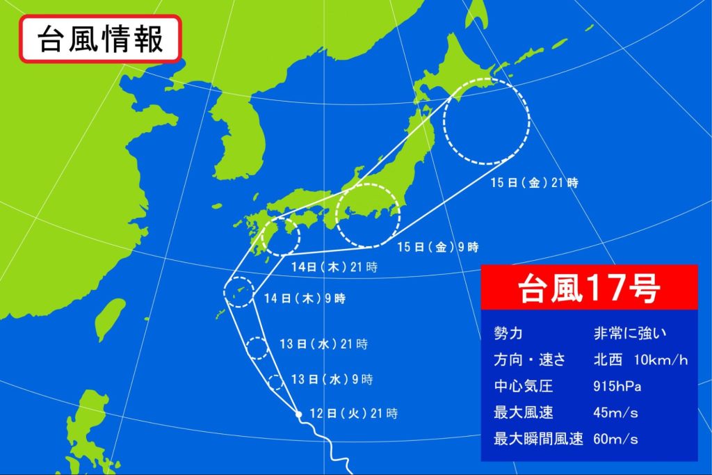 台風 情報 更新時間