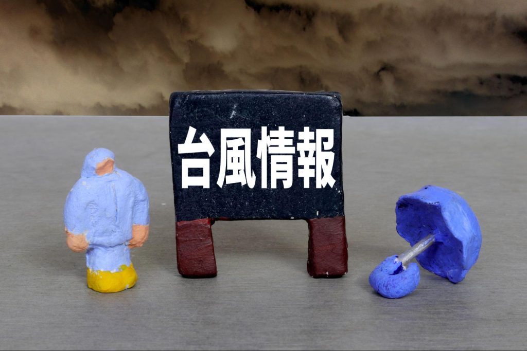 台風 情報 種類