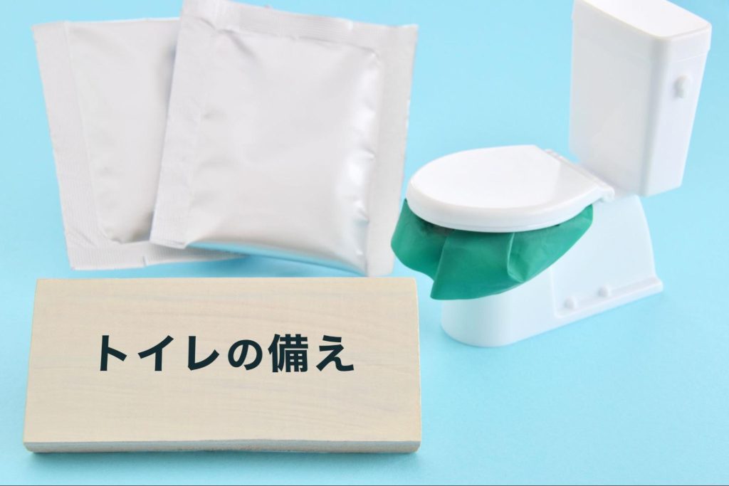 簡易トイレ 使い方 後処理 流れ